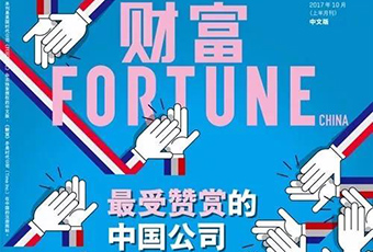 福耀獲評“最受贊賞的中國企業”,已連續八年登榜