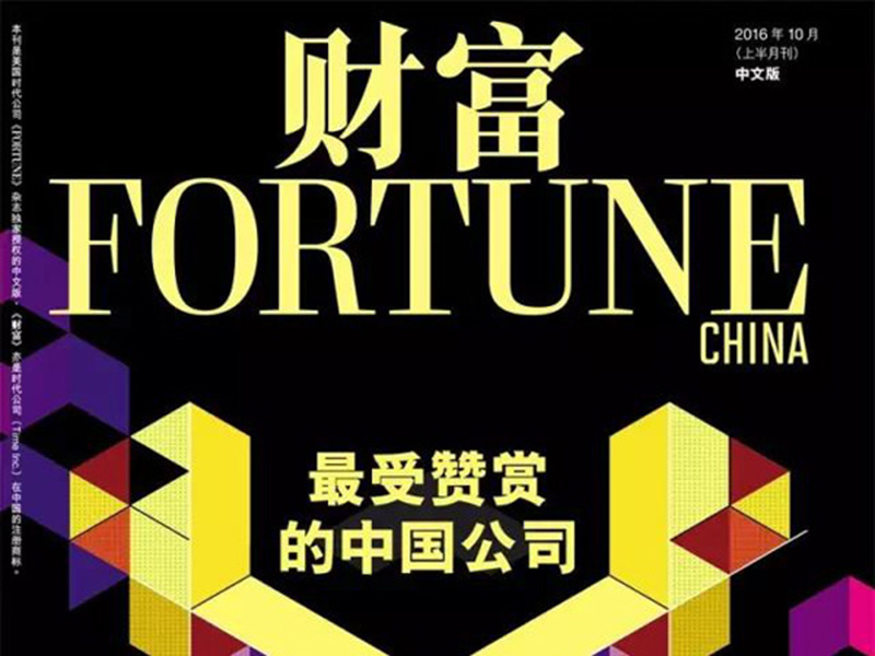 福耀集團連續第七年上榜中國最受贊賞公司