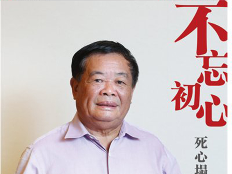 【新京報】曹德旺捐了60個億,為何他的初心還是吃飽飯?丨不忘初心