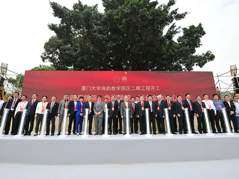 廈門大學德旺商學院奠基