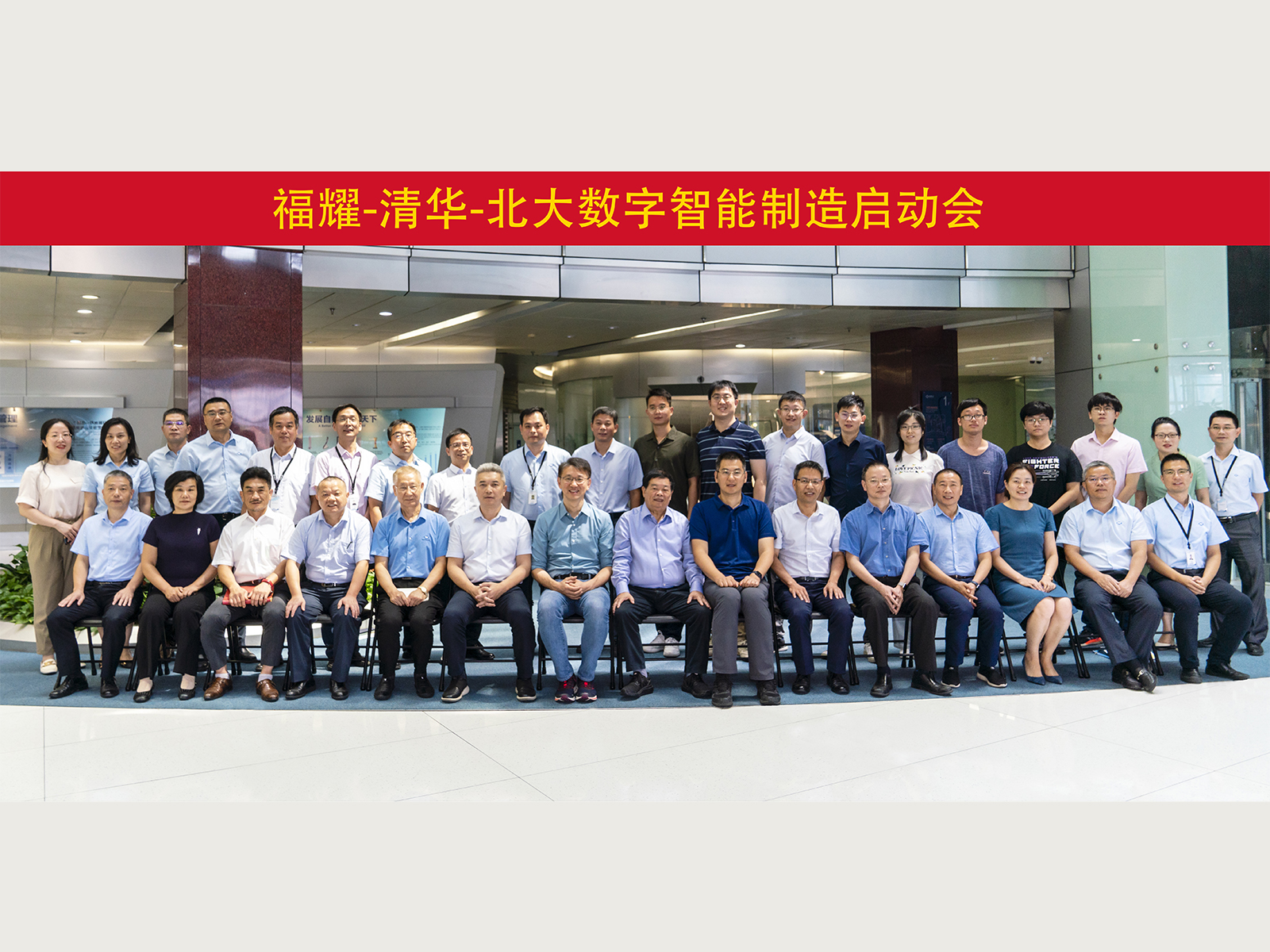 福耀集團與清華大學、北京大學組建聯合團隊,啟動數字智能制造創新項目