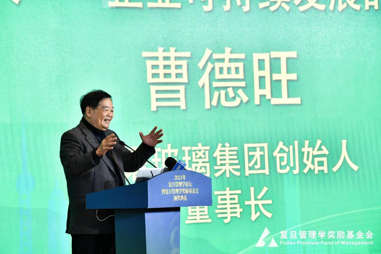曹德旺董事長獲2021年“復旦企業管理杰出貢獻獎”